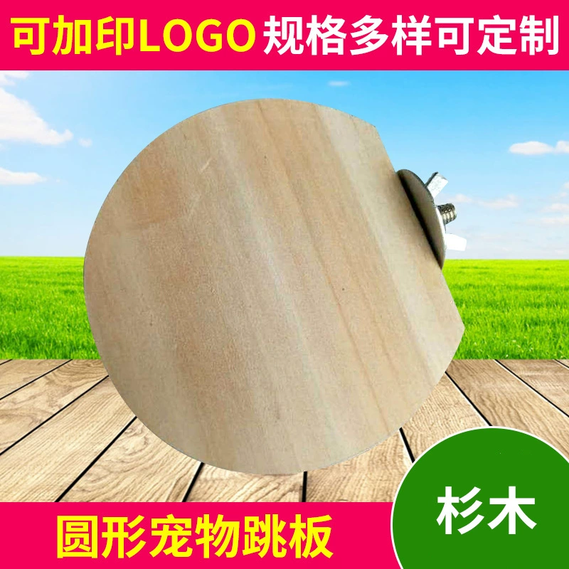 Новый круглый трамплин для хомяков оптом Маленькая клетка для домашних животных Соответствующий трамплин для белок оптом Деревянные товары для домашних животных