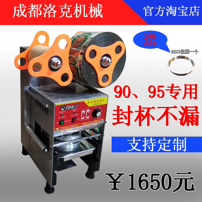 奶茶封口机全自动手动台式塑料杯纸杯商用珍珠奶茶封口机产地货源