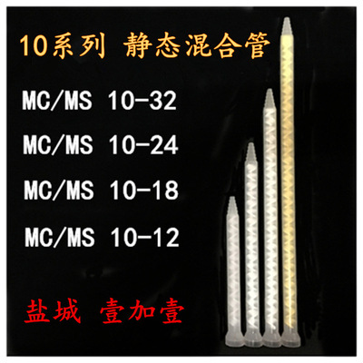 direct deal PMC/MS 10-32 10-24 10-18 10-12 AB glue Static mixing tube