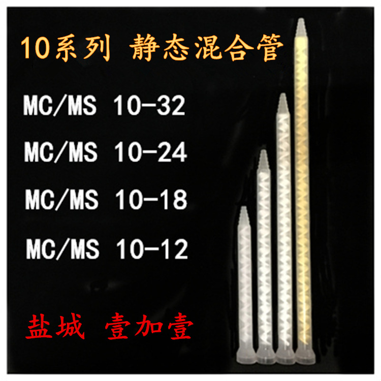 direct deal PMC/MS 10-32 10-24 10-18 10-12 AB glue Static mixing tube