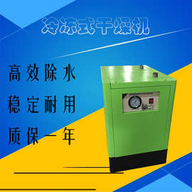 厂家直销：1立方空气干燥机 冷冻式干燥机 7.5KM空压机配套冷干机