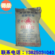 批发铵明矾 厂价直销工业级荷花牌铵明矾98含量仓库现货