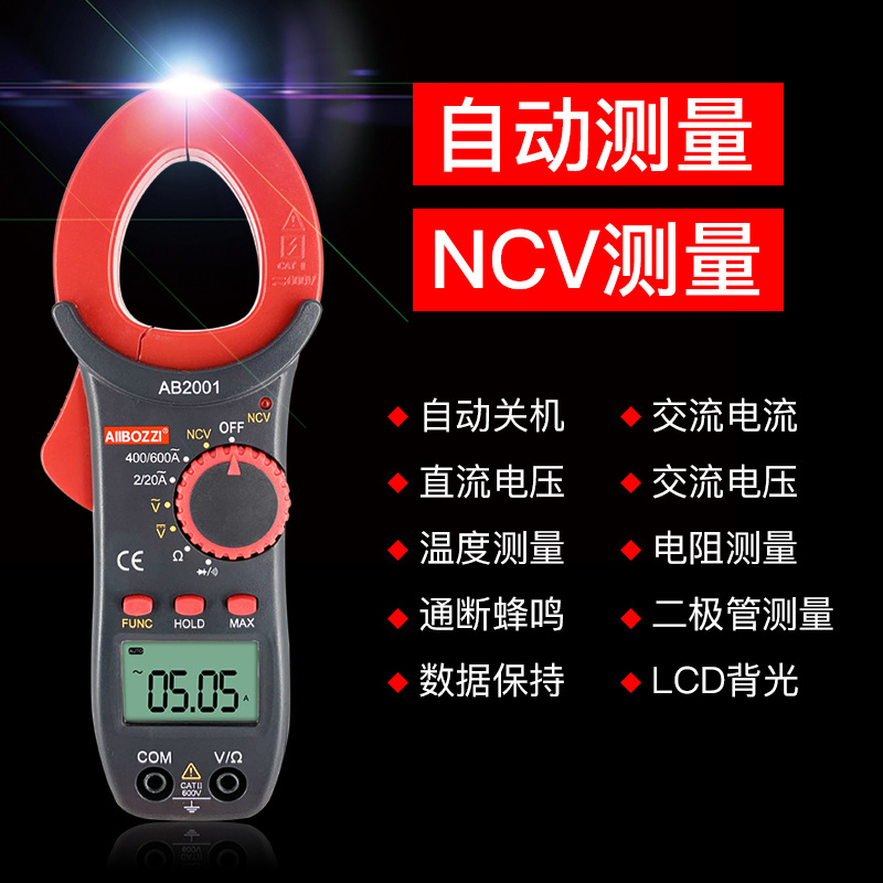 NCV数显钳型表多功能钳形电流表数字钳形表万用表AB2001