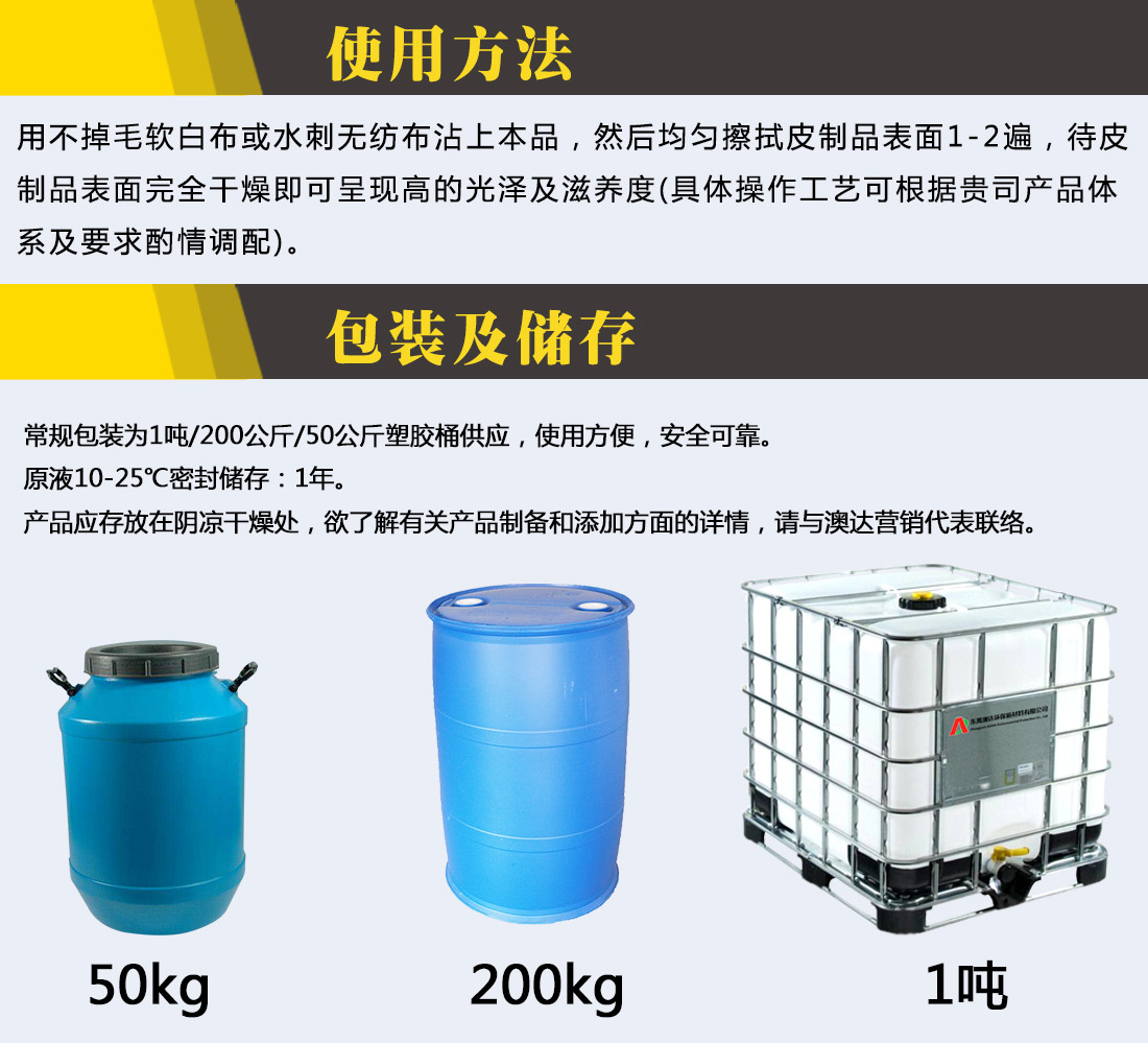 水性皮革上光剂_05