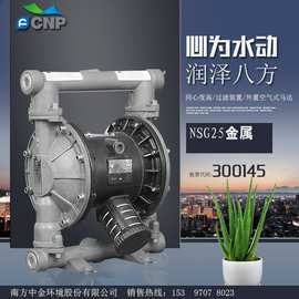 南方泵业气动隔膜泵NSG25(金属）厂家直销 现货供应