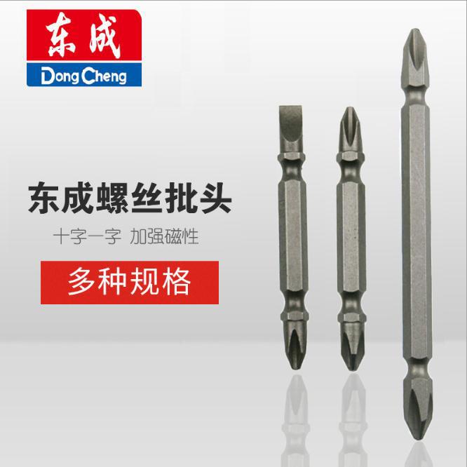 东成十字批头双头S2电动螺丝刀头风批头65mm电钻批头手电钻配件25