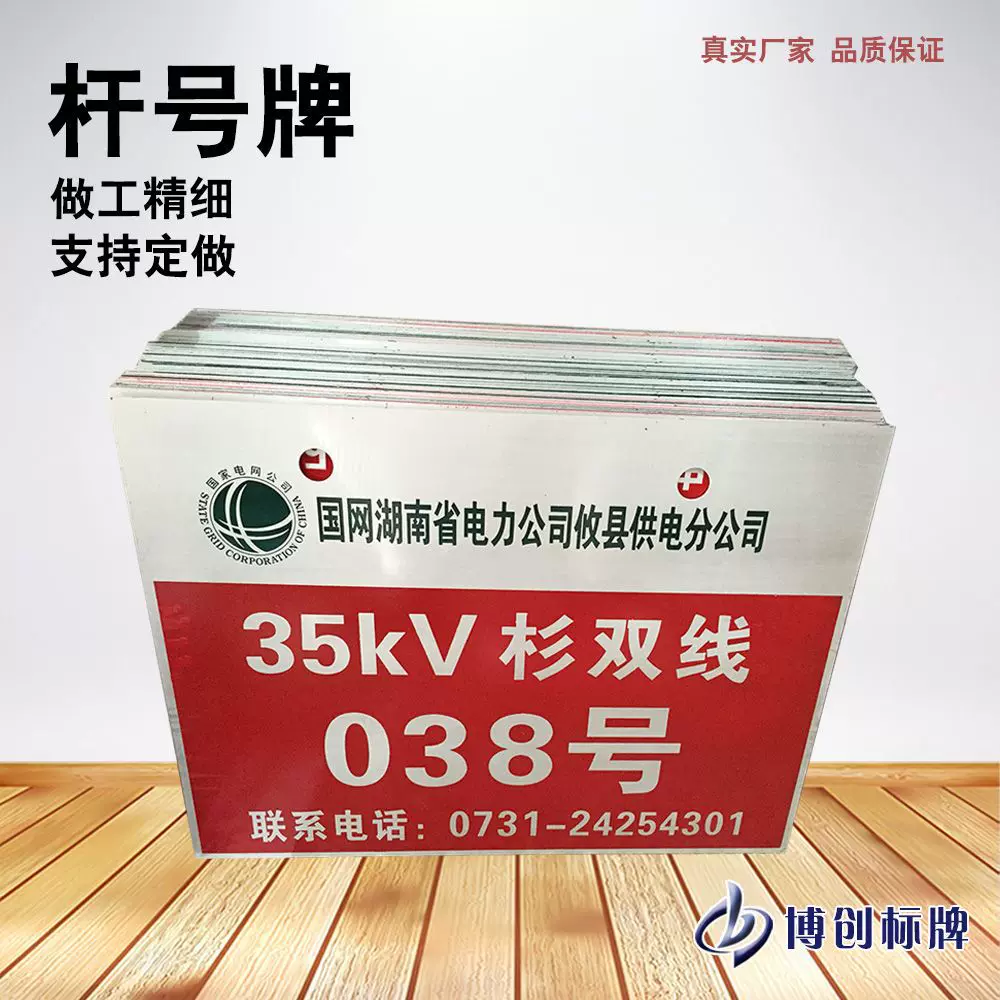 湖南国网电力线路标志牌铝合金腐蚀杆号牌反光塔号牌源头厂家定做