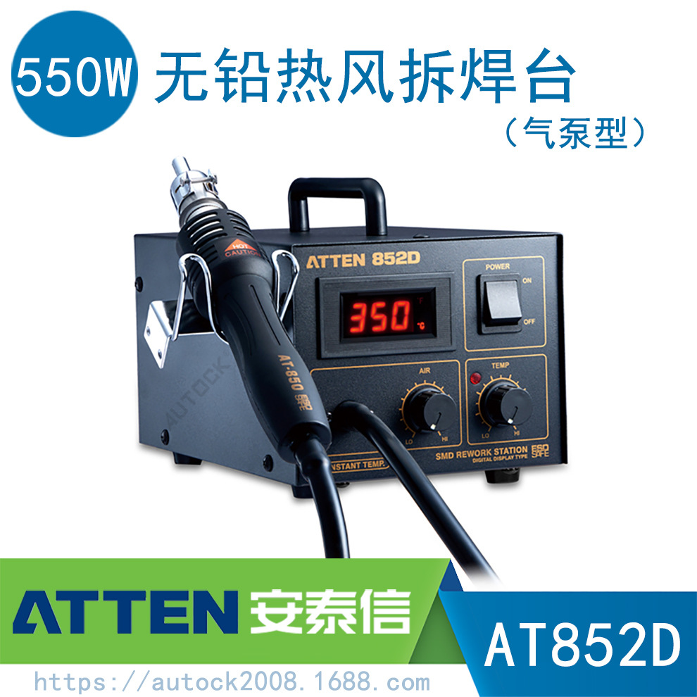 ATTEN安泰信AT8502D热风枪电烙铁二合一焊台无铅恒温焊接拆焊700W-阿里巴巴