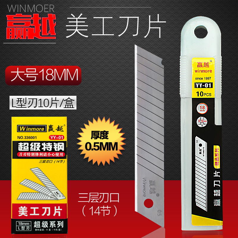 赢越美工刀片裁纸刀片SK5钢材替刃高品质超锋利加厚18mm替换刀片