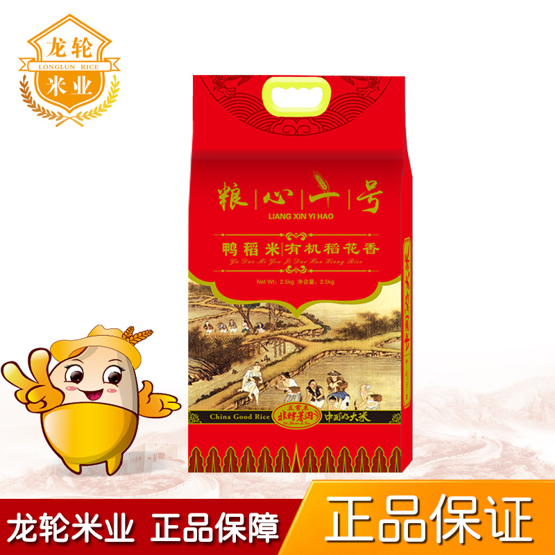 粮心一号鸭稻米有机稻花香2.5kg五常大米5斤装新米批发礼品|ru