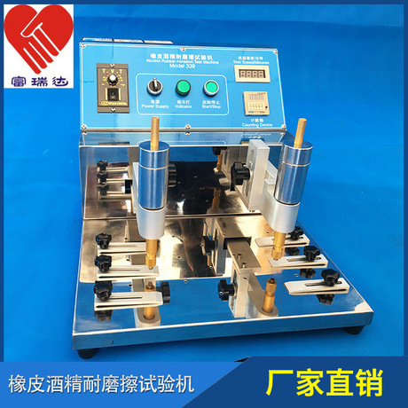 酒精橡皮棉布摩擦试验机339磨擦仪按键耐摩擦测试仪寿命耐磨擦试