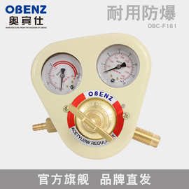 奥宾仕OBC-F161乙炔气表 省气减压器 乙炔压力表气瓶减压阀 新品