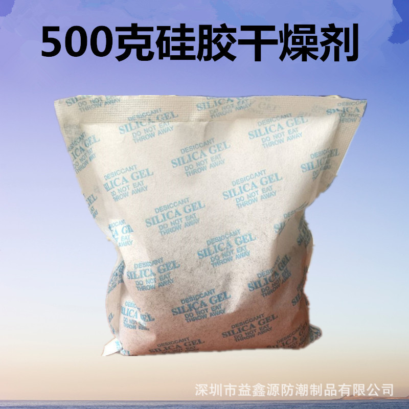 活性干燥剂500克 仓库干燥剂 工业干燥剂500g 干燥包 防潮珠