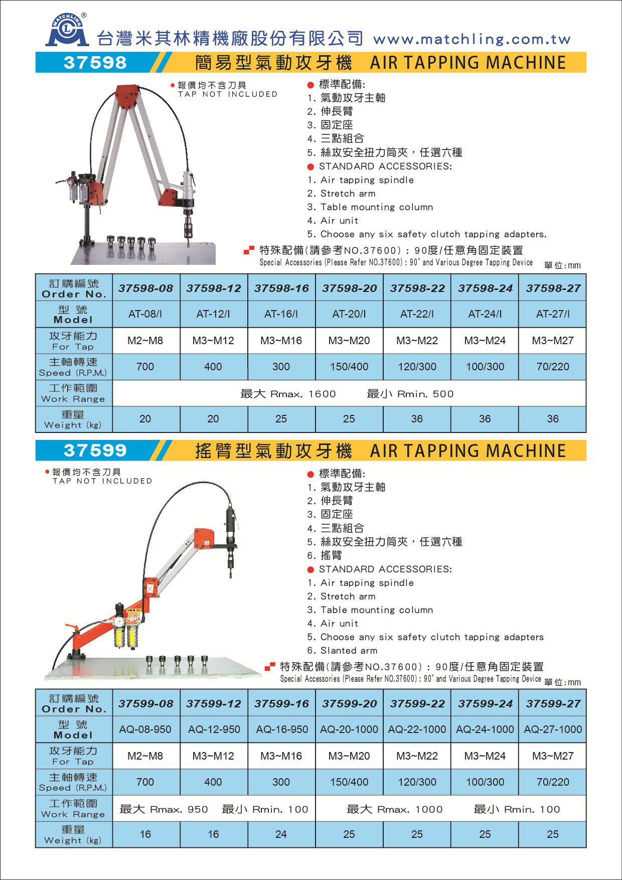 正品原装台湾米其林攻牙机加长型气动台式攻丝机37600 AT-22/II