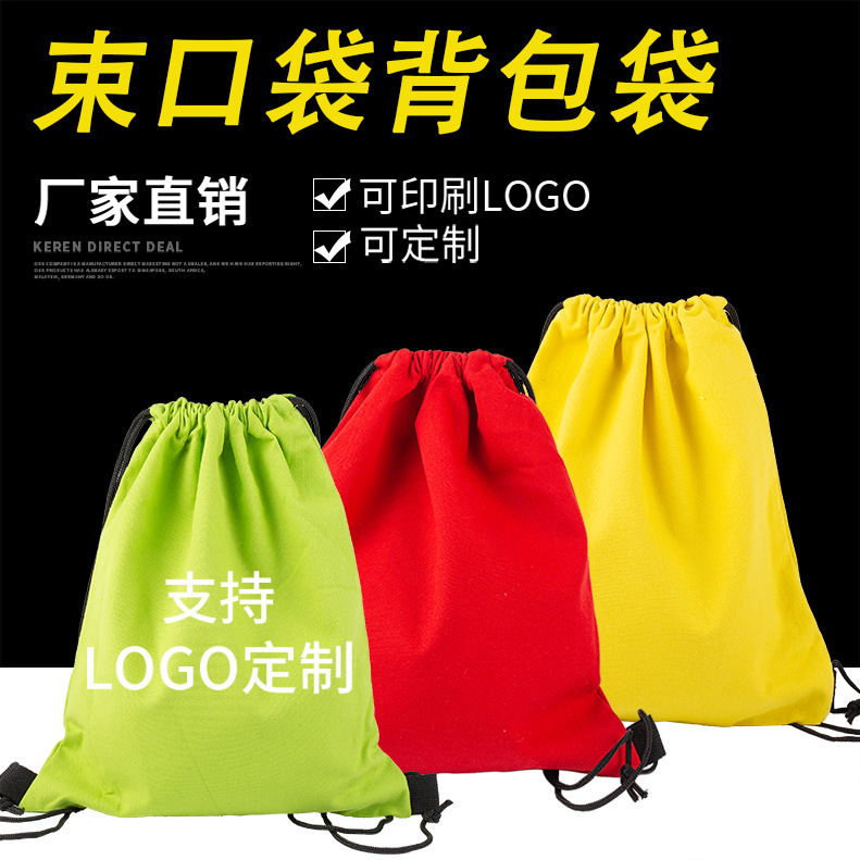 项臣厂家直销12安帆布旅行收纳袋 袋束口双肩抽绳背包袋定做|ms
