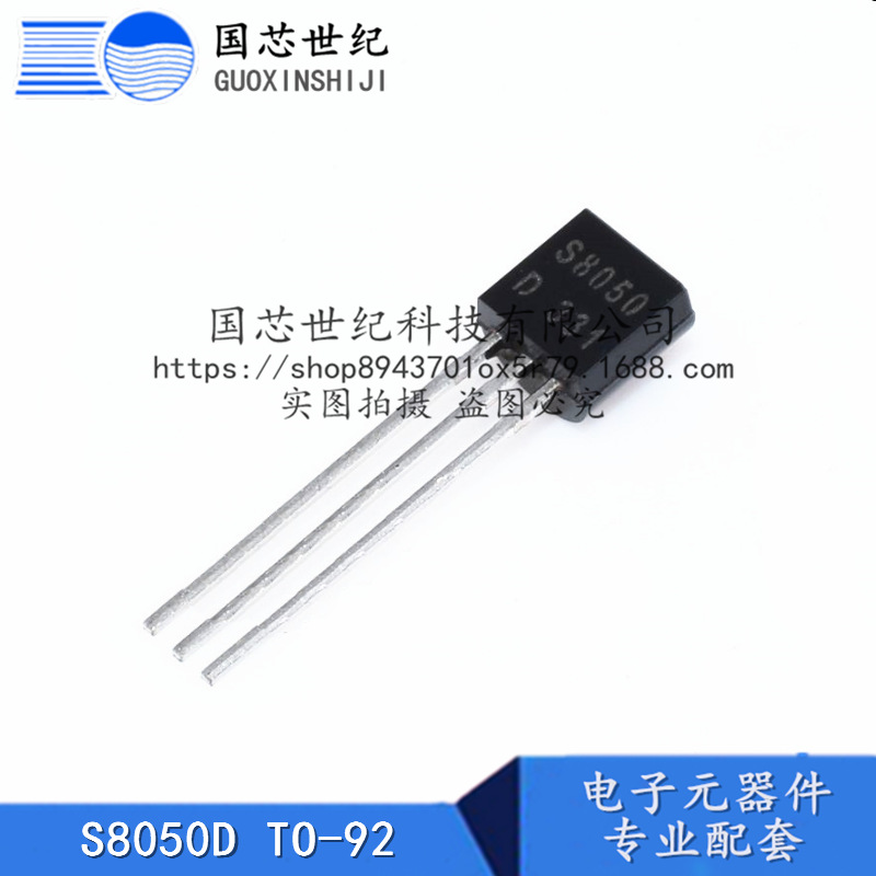 S8050D直插三极管 TO-92 编带 NPN放大晶体管 D档 现货