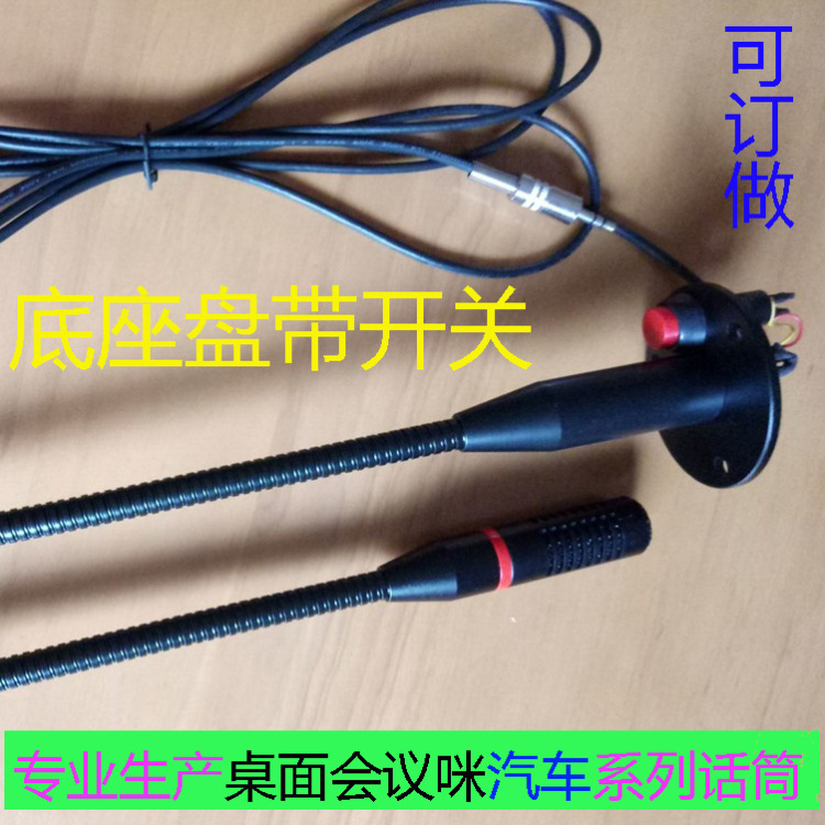 有线鹅颈会议咪杆麦克风桌面汽车车载话筒底部有开关订做批发OEM|ms