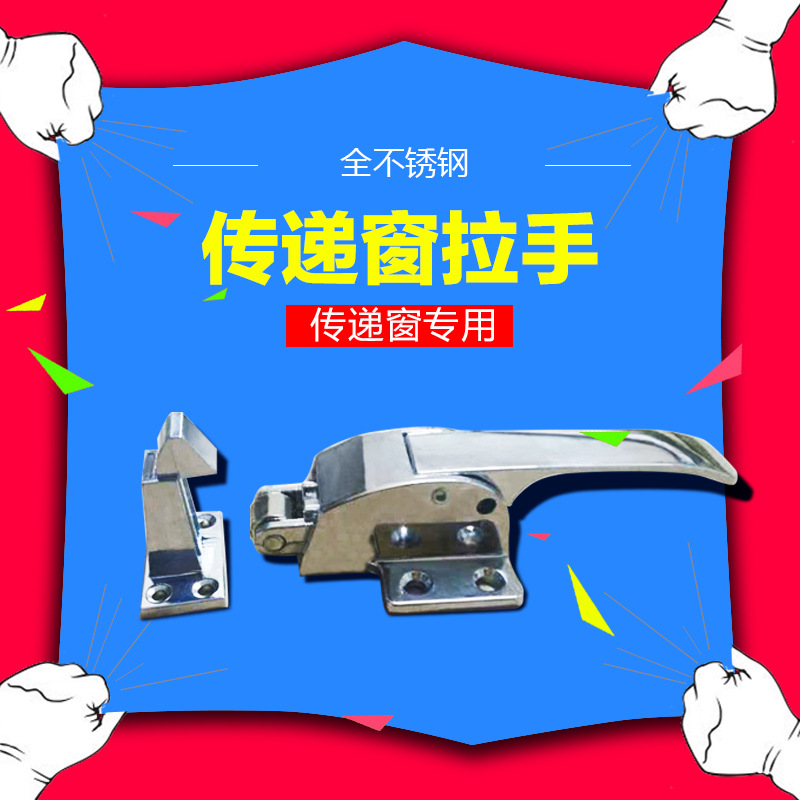 Transfer window hardware Stainless steel handle /handle purify parts wholesale Manufactor Direct selling