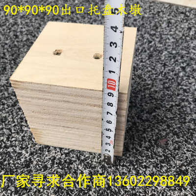 大量供应免熏蒸出口 夹板托盘脚墩木墩托架用垫木块垫脚