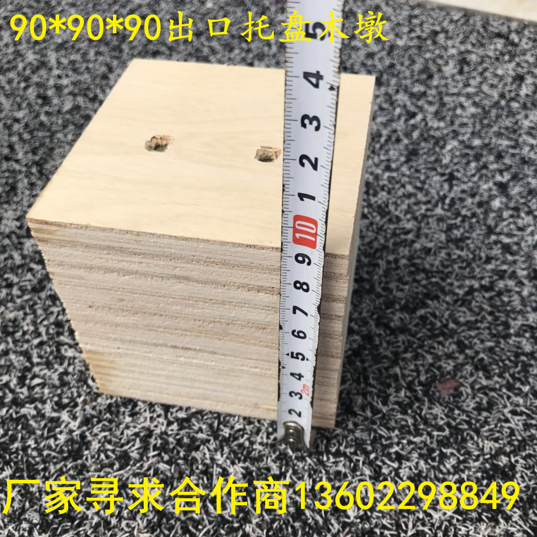 大量供应免熏蒸出口 夹板托盘脚墩木墩托架用垫木块垫脚
