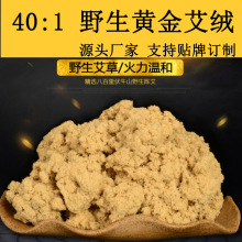 厂家直销艾绒批发 陈年黄金艾 散装随身灸散装艾绒包艾绒段艾灸条