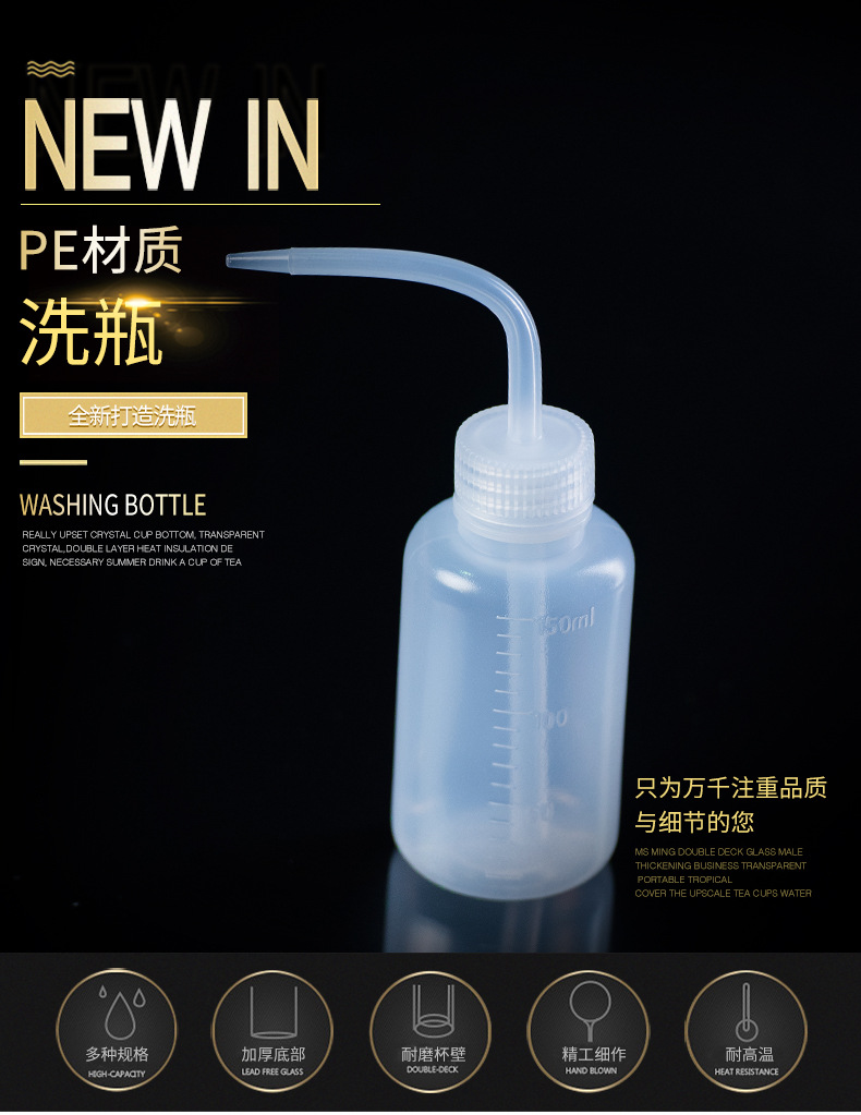 塑料洗瓶
