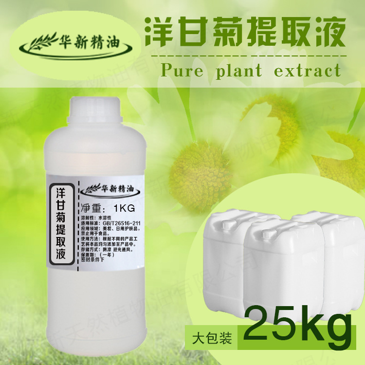 洋甘菊提取液保湿补水滋润护肤DIY化妆品添加