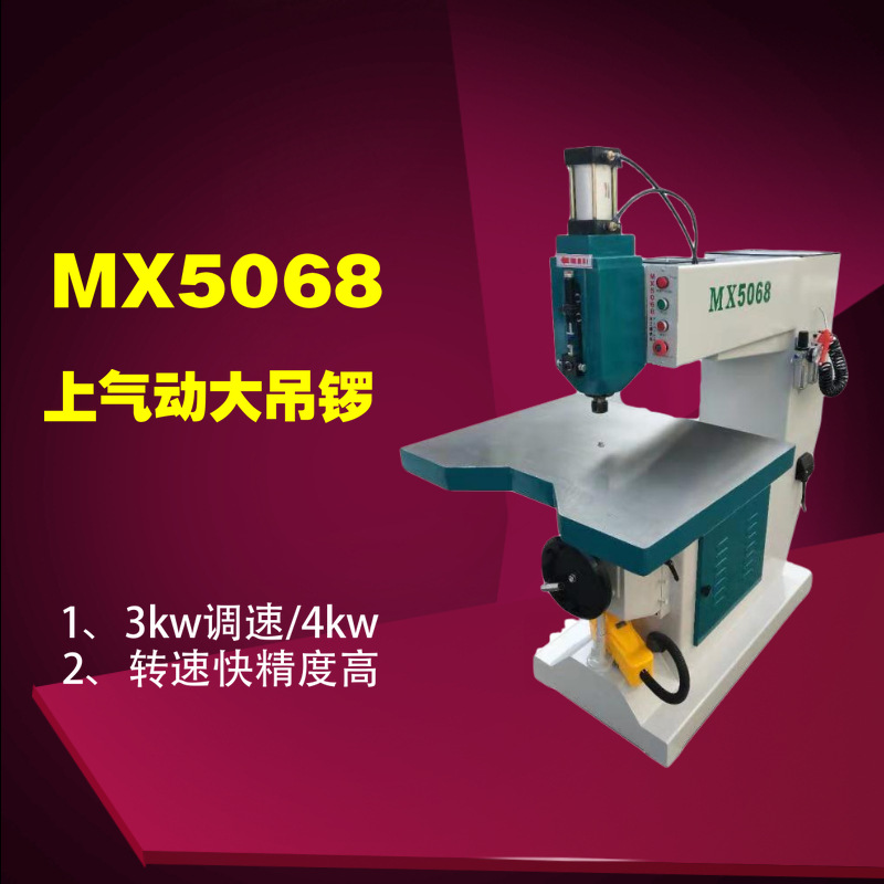 MX5068 木工上气动镂铣机,木工吊锣机雕花机修边机打线机