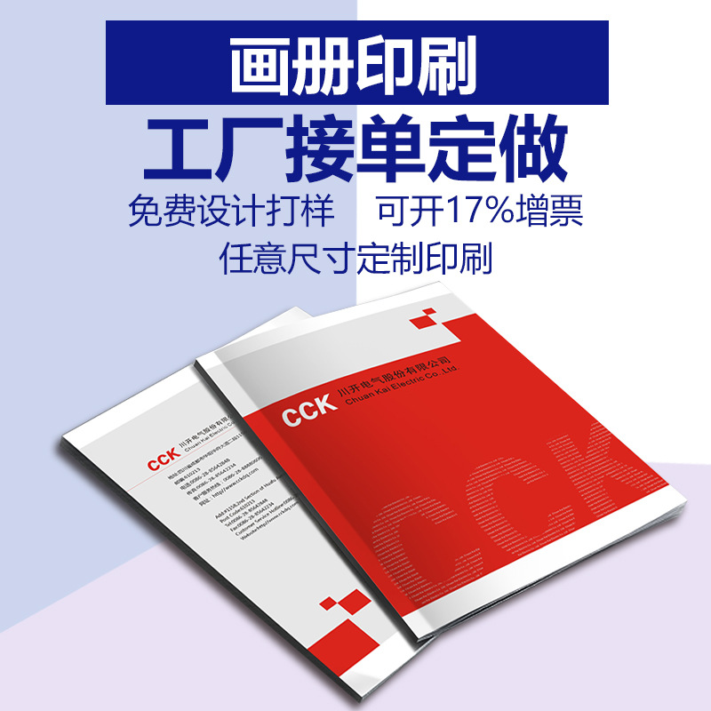 企业画册印刷宣传册印制宣传单定制彩页制作免费设计广告折页单页