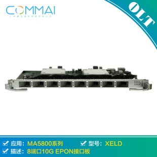���A��XELD��8�˿�10G EPON�ӿڰ�H901XELD