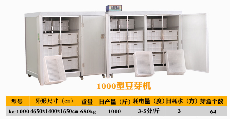 科华全自动豆芽机