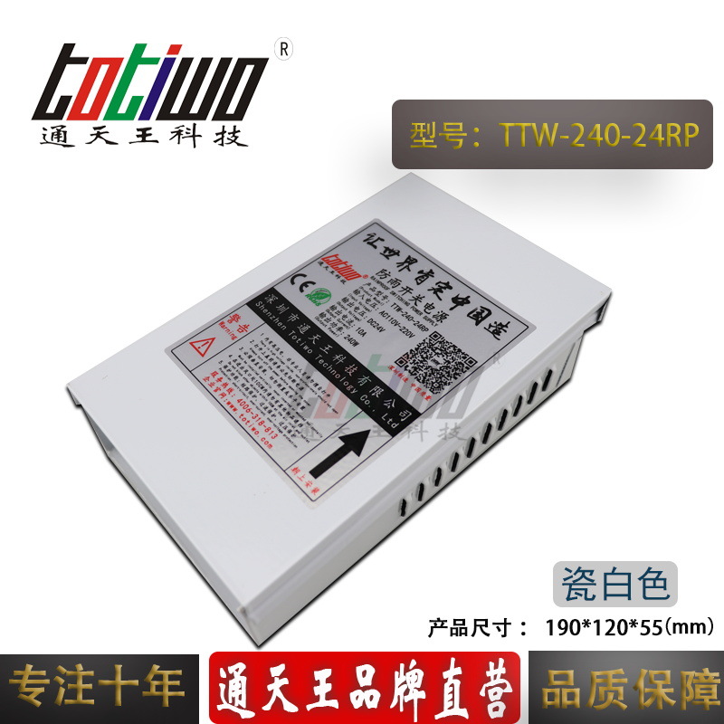 通天王品牌24V240W防雨电源变压器24V10A防雨开关电源 瓷白色