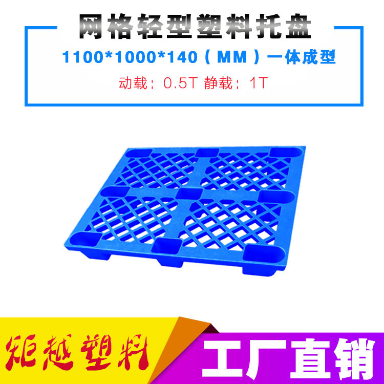 厂家直销食品级全新PE料灰色绿色1110单面九脚塑胶托盘价格厂家