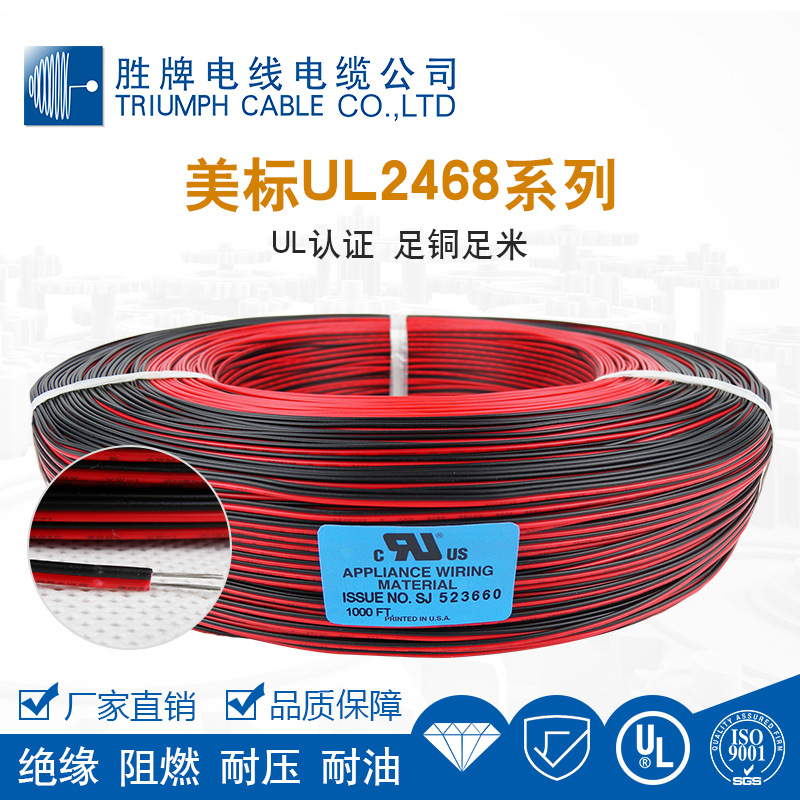 胜牌定做加工美标电线 UL2468 裁线 LED灯带dc电源线红黑并线