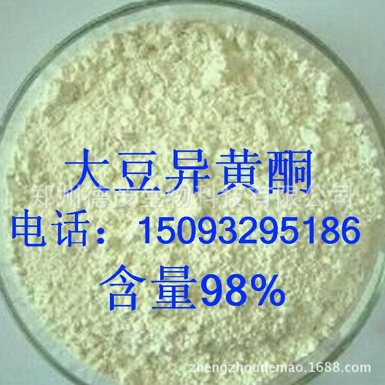 大豆异黄酮 40% 98% 营养强化剂 天然胚芽提取 非转基因 1公斤起