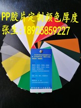 ĥɰ��ɫPP�zƬ �{ɫPP��Ƭ ���SɫPPƬ�� �tɫĥɰPP���� ��͸��