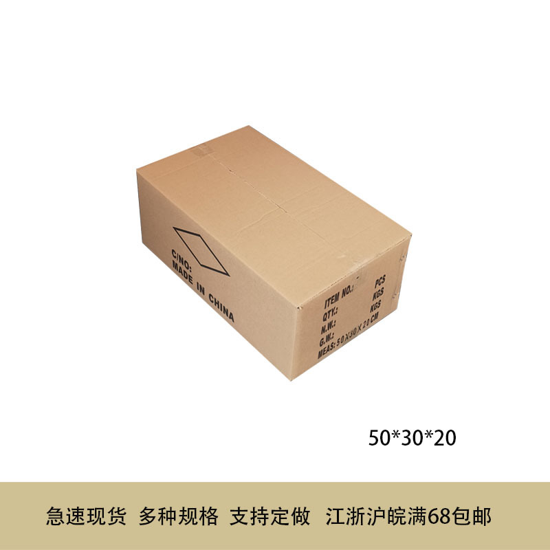 5030系列常规包装纸箱电商包装五层优质瓦楞周转搬家箱子厂家定制