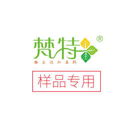 样品专用