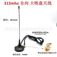 45MM���Ե��������P�쾀315mhzȫ��o��ģ�K�쾀SMA���݃���쾀