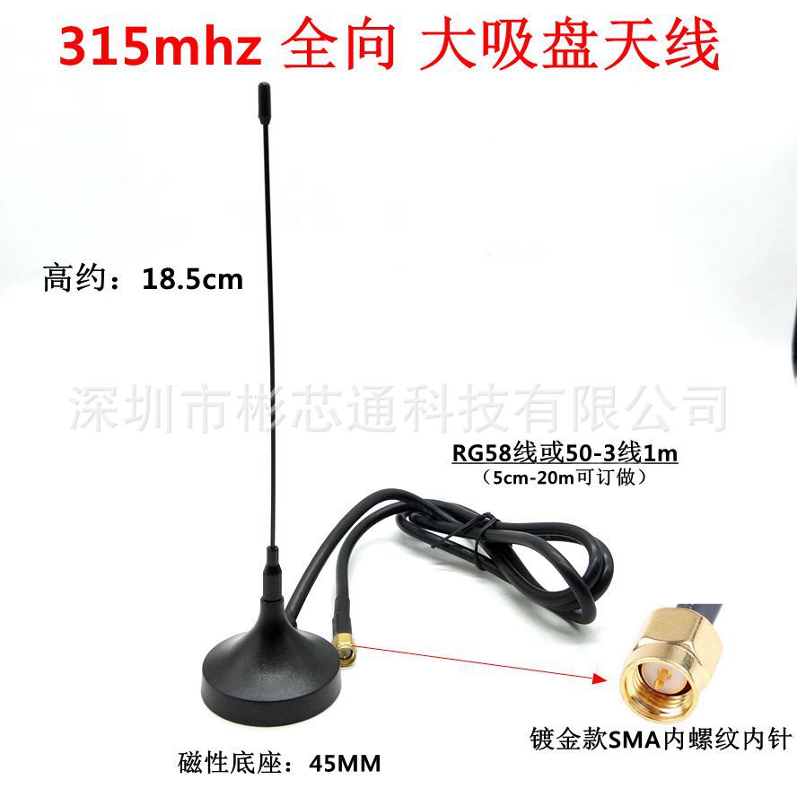 45MM磁性底座大吸盘天线315mhz全向无线模块天线SMA内螺内针天线