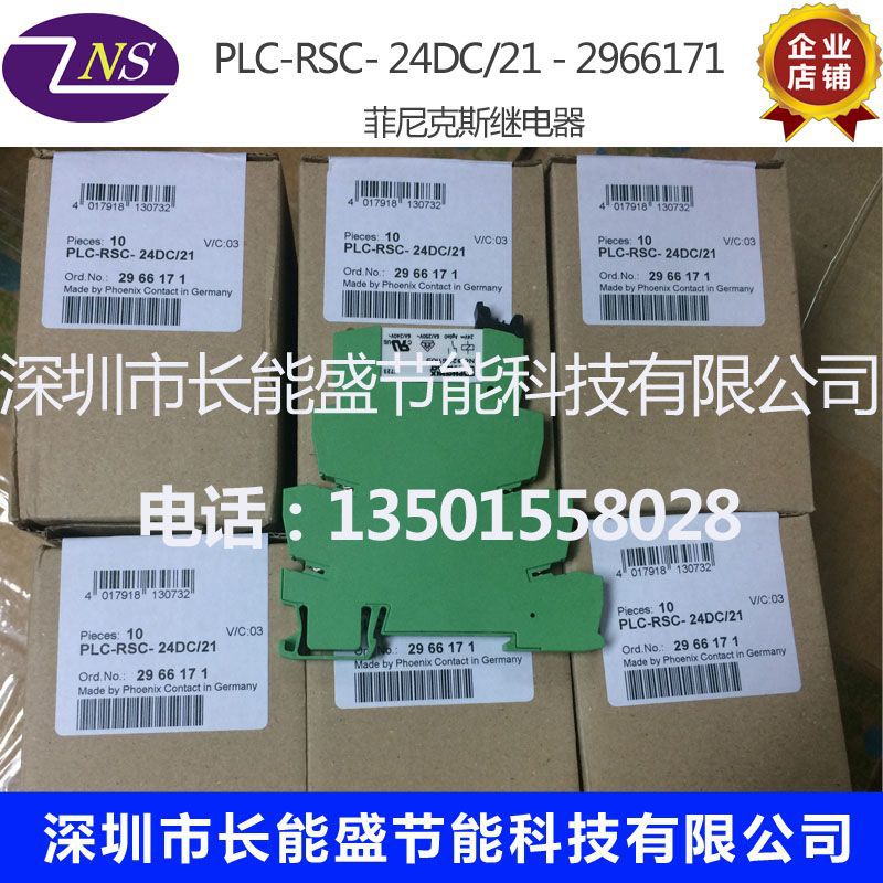 2966171 德国原装进口继电器 PLC-RSC- 24DC/21 *特价*