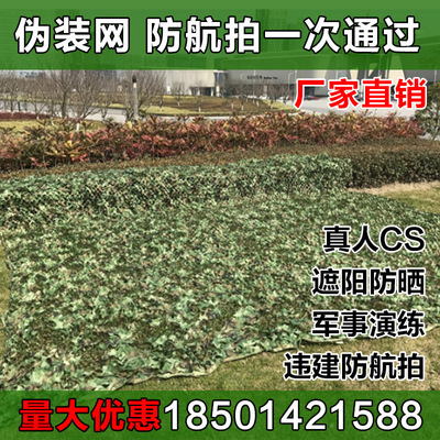 欧捷防航拍伪装网  军事展览迷彩网  防晒遮阴网 伪装网|ms