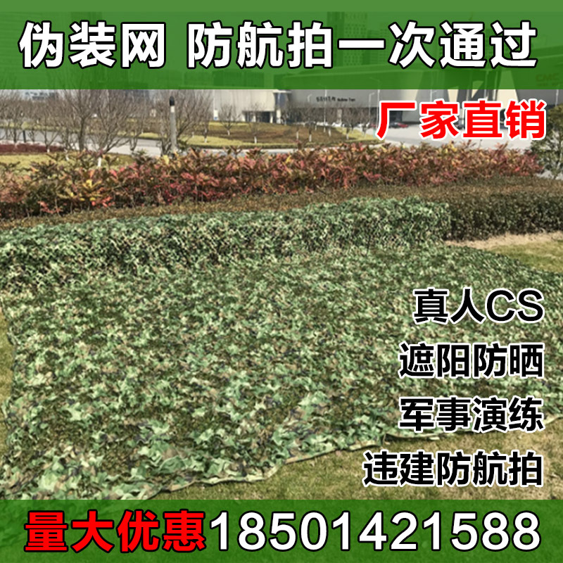 欧捷防航拍伪装网  军事展览迷彩网  防晒遮阴网 伪装网|ms