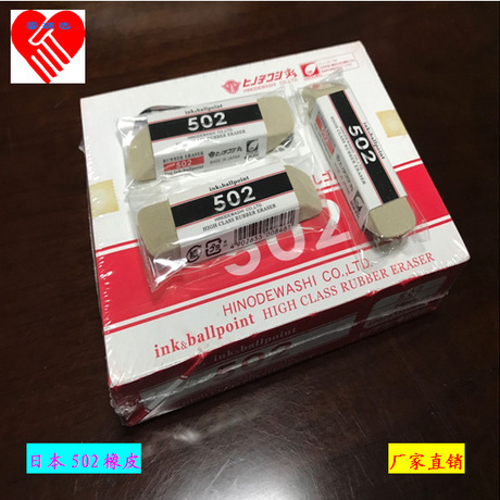 日本502橡皮HINODEWASHI橡皮条502-70橡皮擦摩擦橡皮块测试橡皮