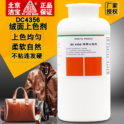 quality goods Jie Bao Suede Toner DC4356 Suede Nubuck leather Complementary color Brightening agent Fur coat Care agent