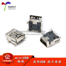 迷你USB 貼片 母座 (mini-USB) USB插座 5PF 深圳優信電子科技