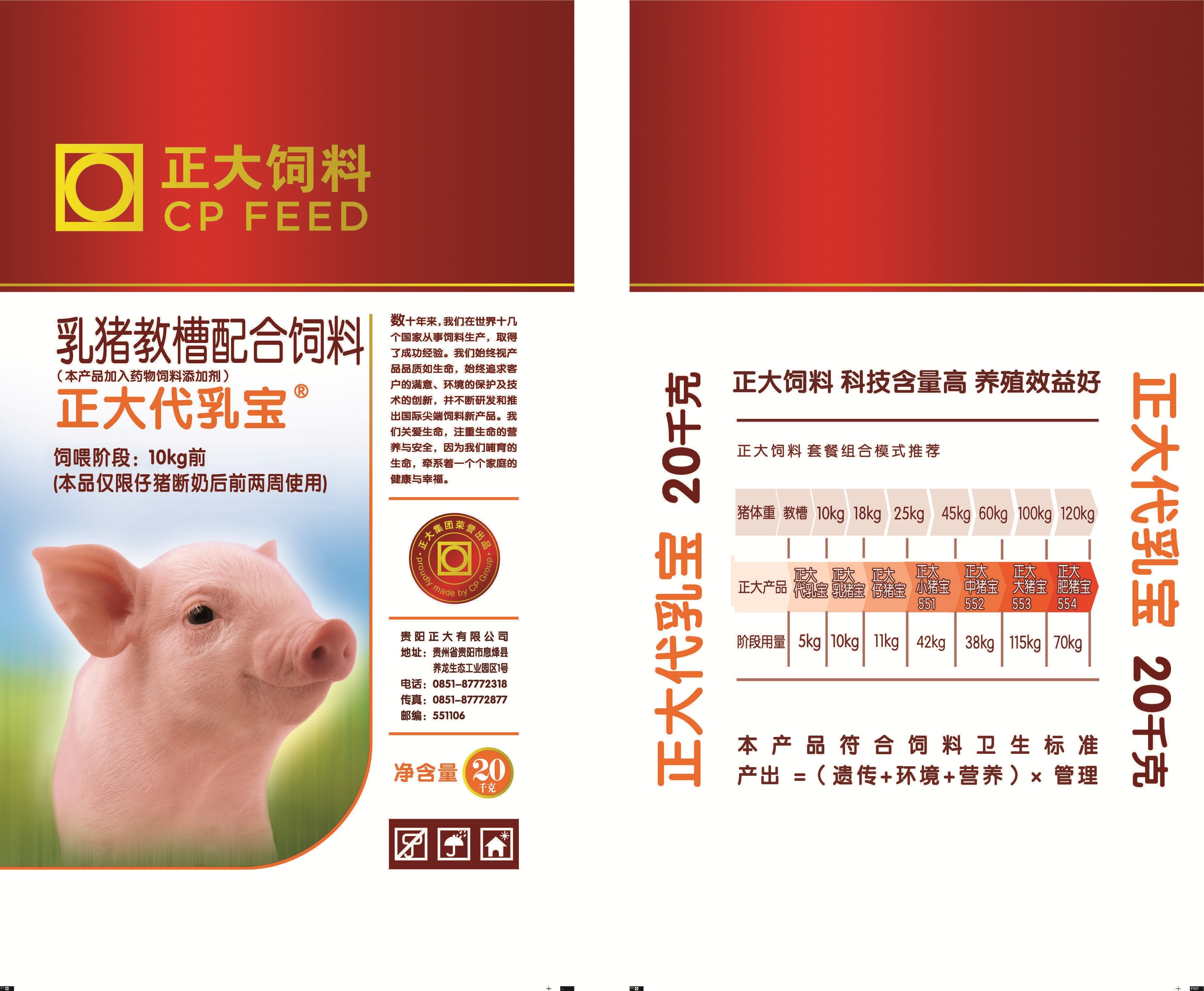 编织袋|单膜双面有内袋|PP原生料|双面彩色印刷|20kg|正大代乳宝