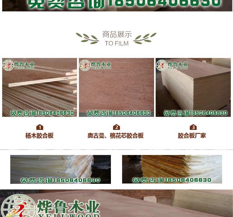 烨鲁牌杨木原色胶合板批发木板材批发bte365正规网站_bte365在哪注册_bte365官方网站是多少上海浦东新