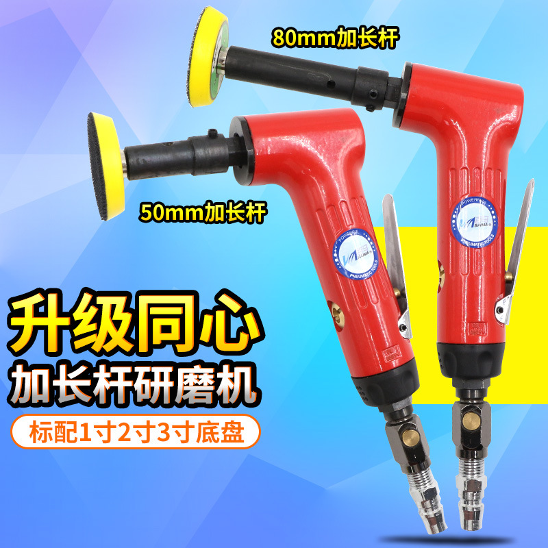 百马BM-03L加长杆同心1寸2寸3寸气动砂纸机抛光机90度研磨打磨机