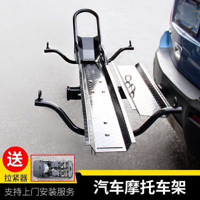 车载摩托车托架载重型越野车通用摩托车架自驾游装备|ru
